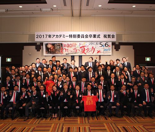 ２０１７アカデミー卒業式を開催しました